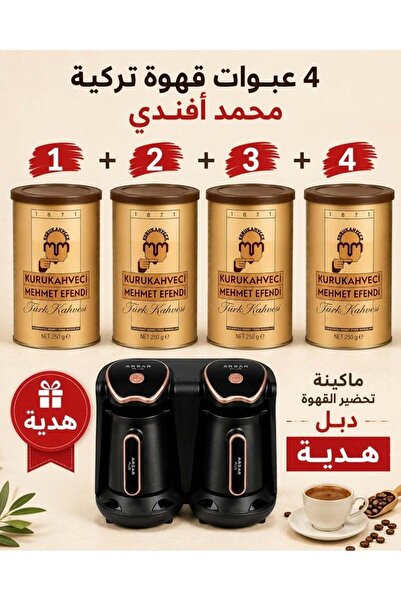 ARSAR PLUS ماكينة صنع القهوة التركية المزدوجة مجانًا! تأتي معها 4 عبوات من قه...