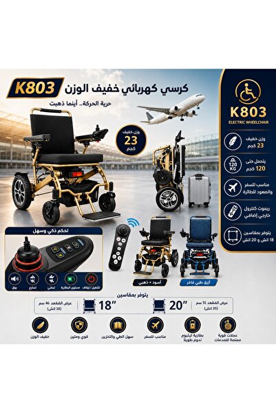KAIRUI 20 Inch Light Weight Electric Wheelchair