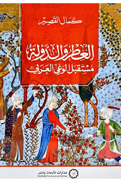 BOOKS العطر والدولة - مستقبل الوعي العربي