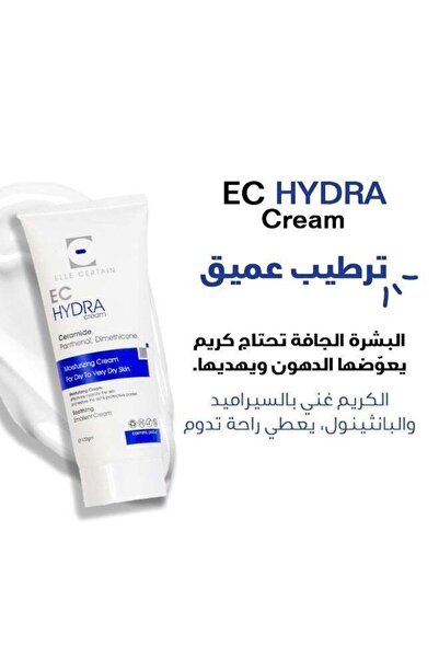 ELLE كريم CERTAIN EC هيدرا المرطب للبشرة الجافة 100 مل، كريم ترطيب عميق للوجه والجسم مع السيراميد والبانثينول، كريم مرطب خالٍ من العطور للبشرة الحساسة
