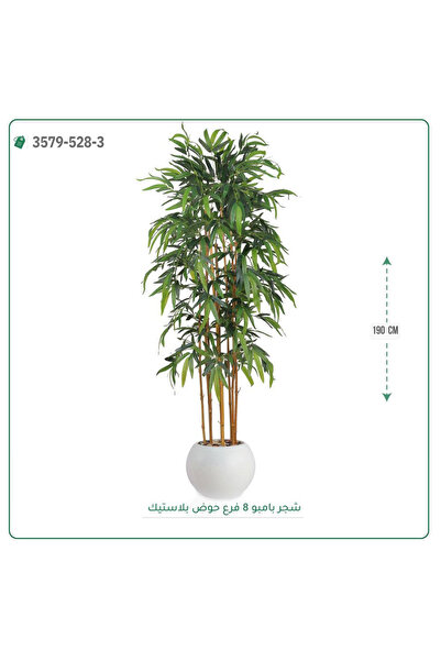 OEMS شجرة بامبو صناعية حوض بلاستيك { ارتفاع 190 سم }
