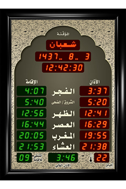 Awail Al-Sham مؤقتة الصلاة للمساجد 75*55 cm