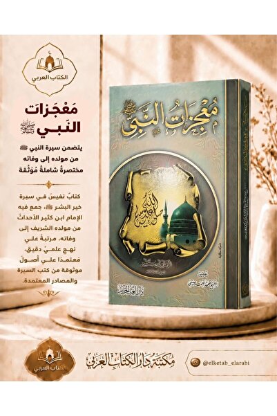 Book Miracles of the Prophet
