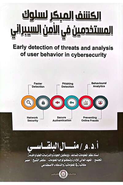 Elm and Eman Early Detection of User Behavior in Cyber Security