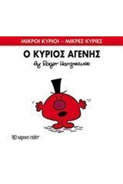 OEM Fairy Tales Mr. Men-Little Miss-No74 Mr. Rude (00249)