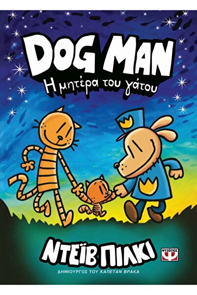 Psychogios Book Dog Man 10: The Mother of the Cat (27763)