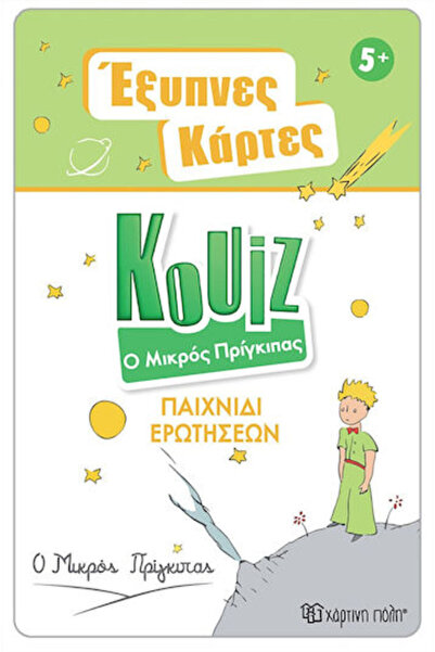 Other Επιτραπέζιο παιχνίδι Κουίζ Ο Μικρός Πρίγκιπας 5+ ετών CHartini Poli