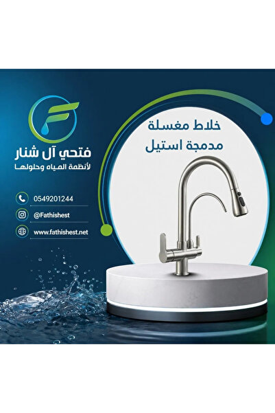 fathishest خلاط حوض متكامل من الفولاذ المقاوم للصدأ