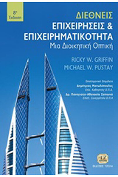 Other Διεθνής Επιχειρηματικότητα και Επιχειρηματικότητα
