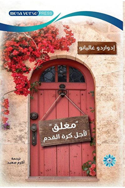 Kingdom of Books مغلق لأجل كرة القدم