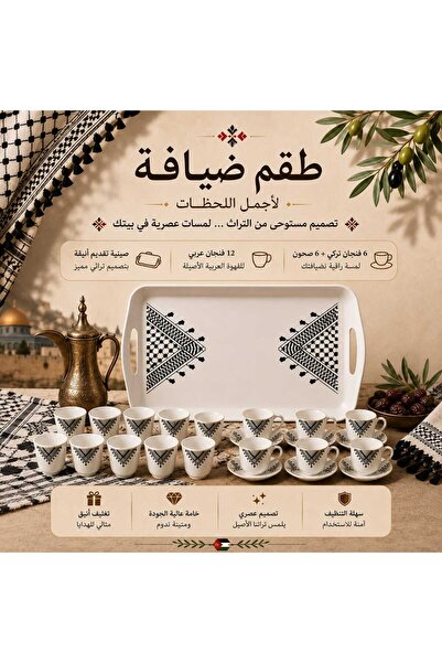 Fedaa Premium Palestinian Hospitality Set |   Serving Tray + 12 Arabic Coffee...