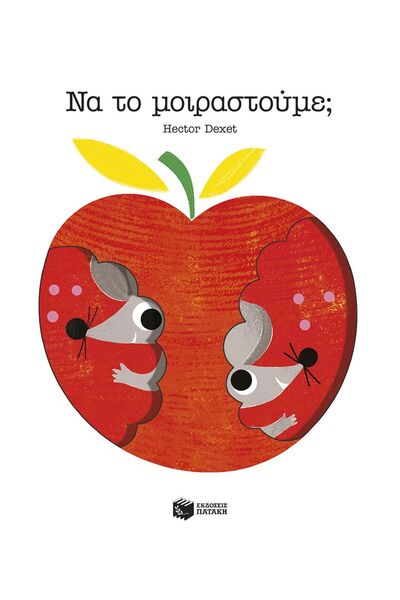 Patakis Publications Should we share it?