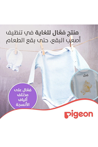 Pigeon PigeonBaby Care Laundry Detergent - 500 Ml-بيجون منظف ملابس أطفال ٥٠٠ مل