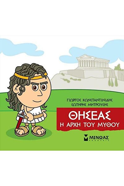 MINOAS PUBLICATIONS Books Small Mythology - Theseus The Beginning Of The Myth
