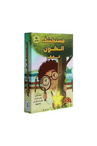 BOOKKIDS سلسلة مستكشف الكون الصغير 10 قصص