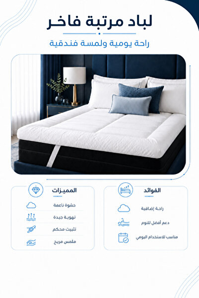 Soft Touch غطاء فراش فندقي فاخر |   160 × 200 سم |   ارتفاع 4 سم