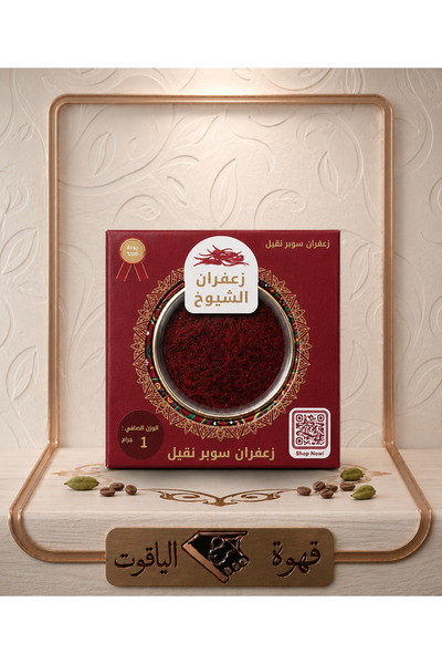 ALYAQOOT ALTHAMEEN زعفران الشيوخ - سوبر نقيل 1 جم