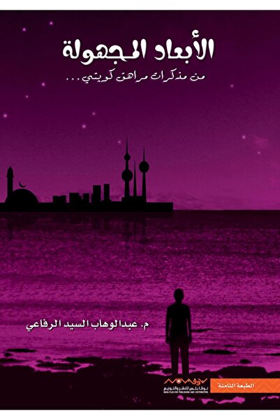 NOVAPLUS الأبعاد المجهولة 1