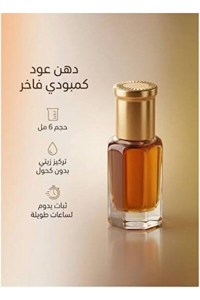 MSK دهن عود كمبودي فاخر -12 مل-راىحه نقيه تعبر عن حظزورك