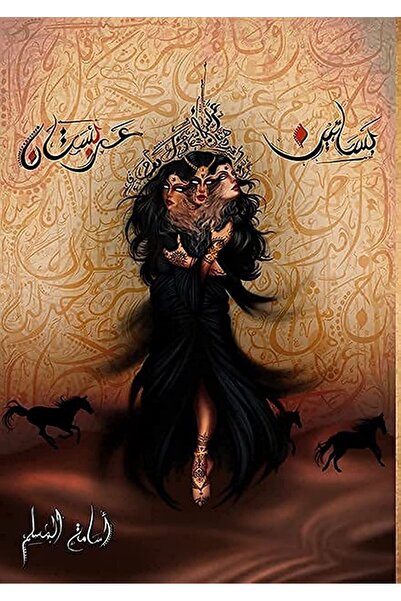 ADAB بساتين عربستان</DNTCTMS> -  Osama Almuslim Bsatin Arabstan</DNTCTMS> by  Osama Almuslim
