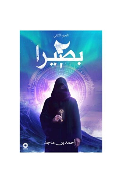 Roouckan Bashirah Part Two - Original Edition