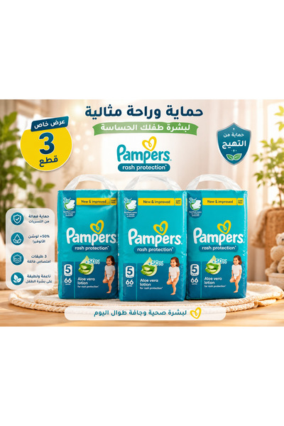 Pampers حفاضات بامبرز مقاس 5 - عرض 3 أكياس | 66 حفاضة لكل كيس | حماية وجفاف ي...