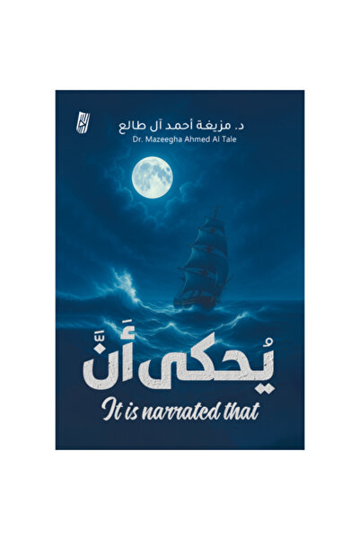 Generic يحكى أن