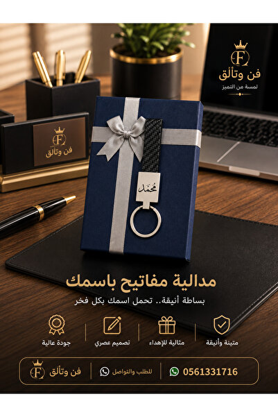 MorooJ ✨ مدالية مفاتيح باسمك – لمسة فخامة ترافقك كل يوم .
