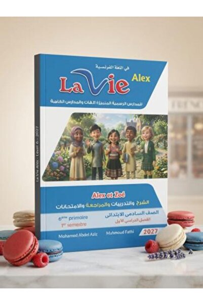 Lavie Lafite Kex French Language Grade 6 First Semester 2027