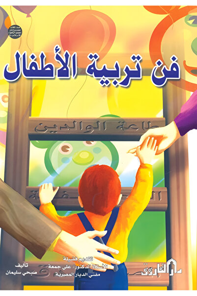 Dar Alfarouk The Art of Raising Children
