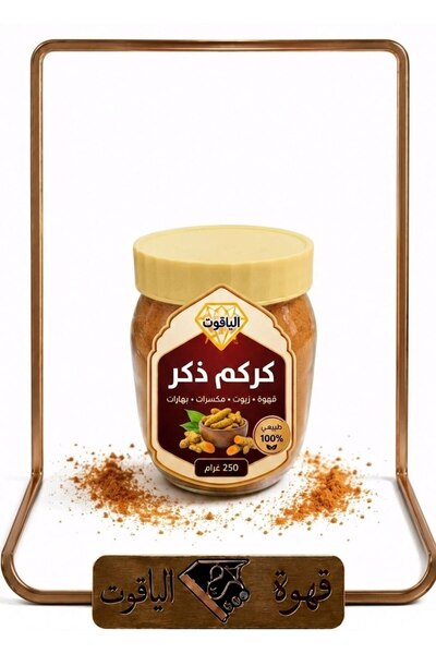 ALYAQOOT ALTHAMEEN Premium Male Turmeric - 250g Pack (Sapphire Coffee)