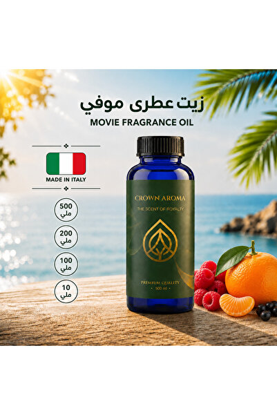 Crown aroma زيت عطري موفي – Movie Fragrance Oil – مناسب لجميع أجهزة التعطير