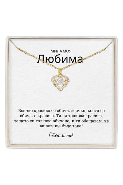 The Jewel Heart Колие True Love Неръждаема Стомана, Покритие 18K Злато с Посл...