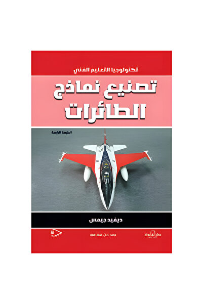 Dar Alfarouk Manufacturing of Aircraft Models