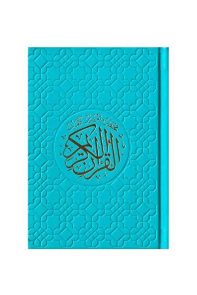 Roouckan مختصر تفسير كلمات القرآن 14X10 مقسم الون جلد فيروزي فاتح مع ميزة الق...