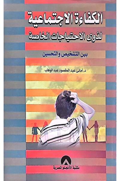anglo Social Efficiency of People with Disabilities between Diagnosis and Imp...