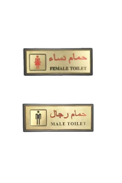 Generic Brand English Arabic Toilet Door Sign Stickers – Female & Male Restro...