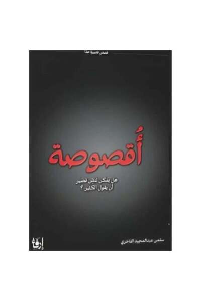 darshion A Short Story: Can a Short Text Say a Lot? - Salma Abdelmajid Al-Fak...