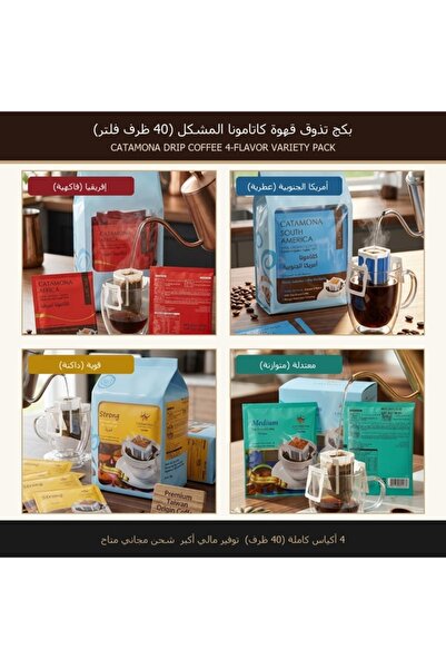 CATAMONA 4 أكياس كبيرة متكاملة **بثمن 3اكياس** | تجربة تذوق تغطي جميع الأذواق...