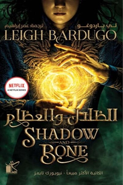 darshion Shadow and Bone by Leigh Bardugo
