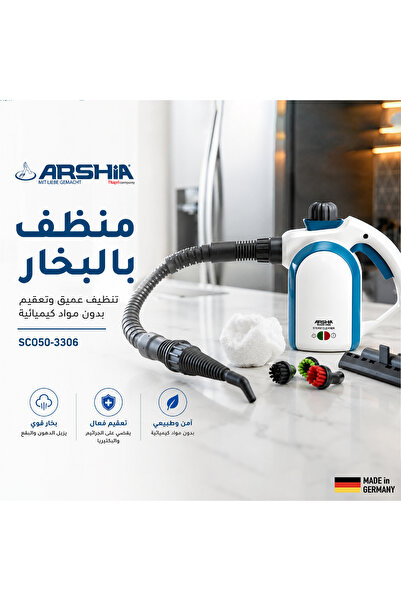 Arshia منظف بخار أرشيا الكهربائي – تنظيف عميق وتعقيم احترافي بدون مواد كيميائية