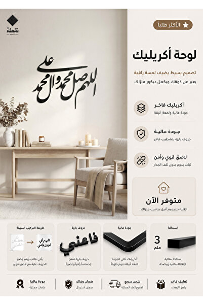 Nuqta لوحة اكريليك بلاصق قوي 3M وقص بالليزر مقاس 60 × 40 سم - بتصميم اللهم صل...
