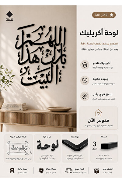 SND لوحة اكريليك بلاصق قوي 3M وقص بالليزر مقاس 56 × 65 سم - بتصميم اللهم بارك...