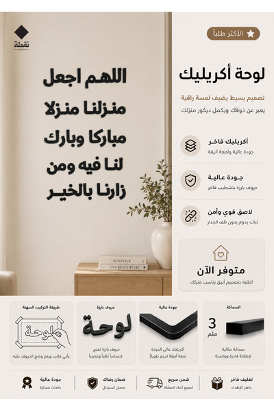 undefined لوحة اكريليك بلاصق قوي 3M وقص بالليزر مقاس 15 × 55 سم - بتصميم الله...