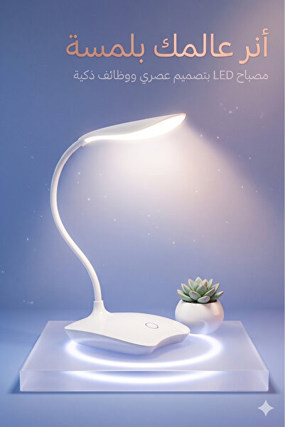 Primo Plus مصباح مكتبي LED قابل لإعادة الشحن عبر USB لحماية العين مصنوع من ما...
