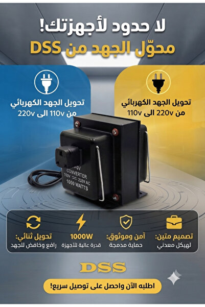 Dss محول طاقة 1000 واط ١٣ أمبير. محول كهرباء من ١١٠ فولت إلى ٢٢٠ فولت ومن ٢٢٠...