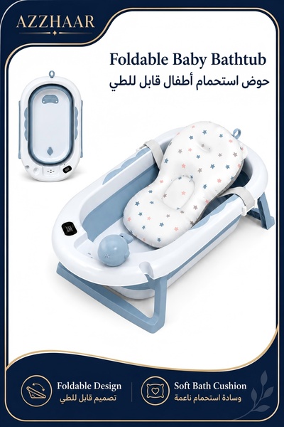 Wemart حوض استحمام للأطفال قابل للطي، مستلزمات استحمام للأطفال، حوض استحمام م...