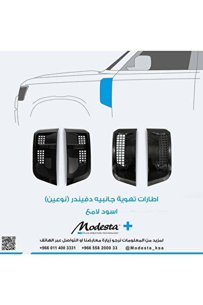 OCMS فتحات تهوية جانبية لديفندر (تصميمان)