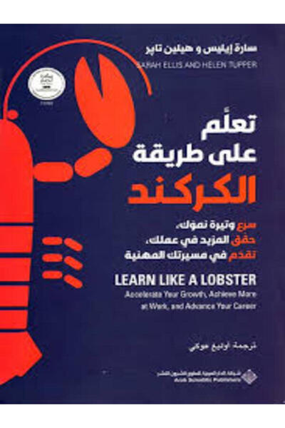 Arab Scientific Publishers تعلم على طريقة الكركند