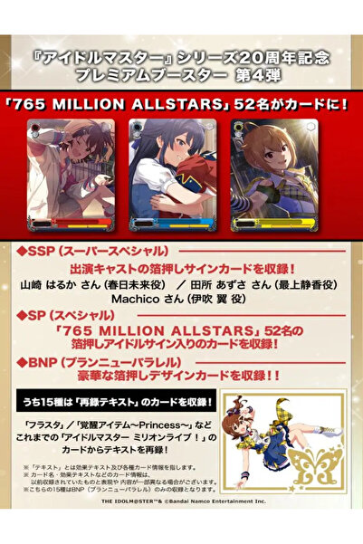 Bushiroad Бустер Уайс Шварц Премиум The Idolm@ster Million Live!